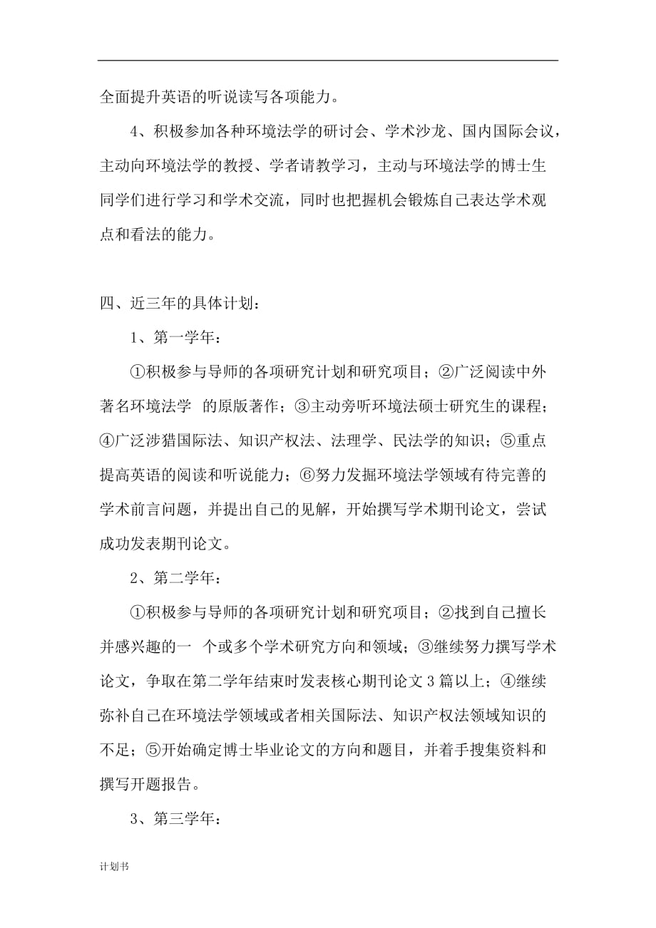 读博创业计划书.doc_第2页