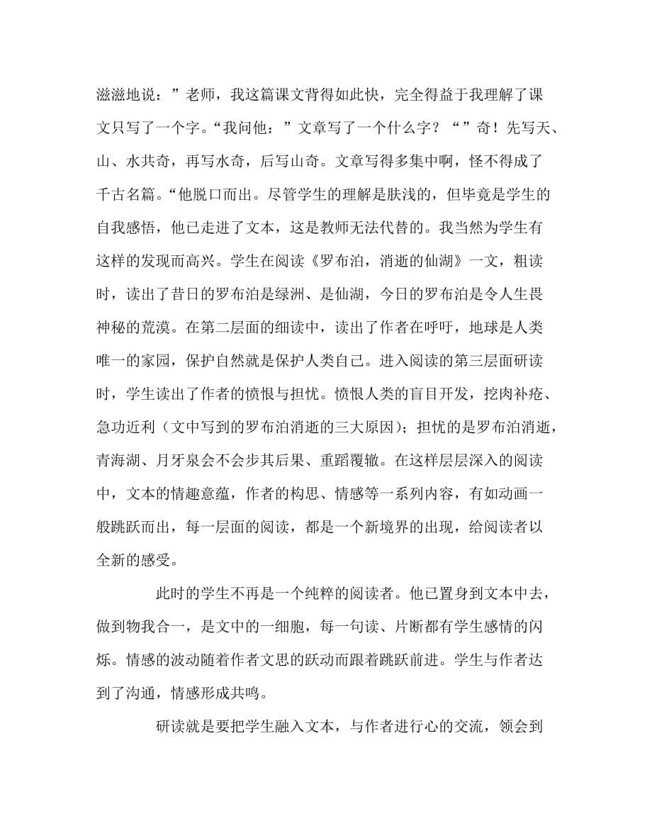 语文（心得）之用情感编织一张动感的阅读教学之网_第5页