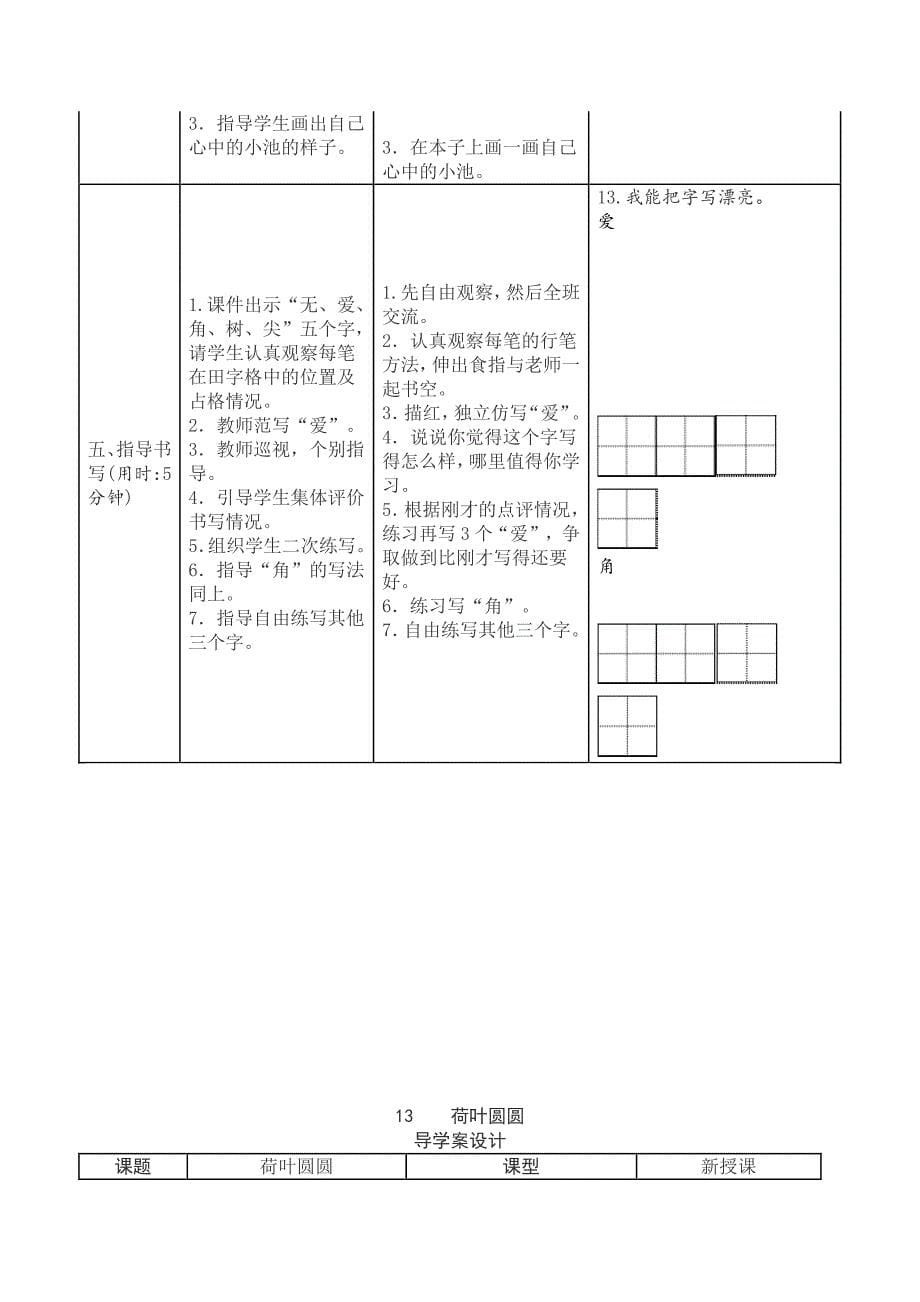 新编新人教版一年级下册语文-第6单元导学案_第5页