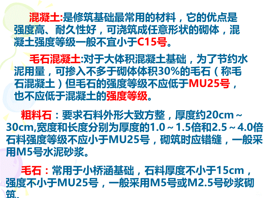 常见基础类型及构造PPT课件.ppt_第4页