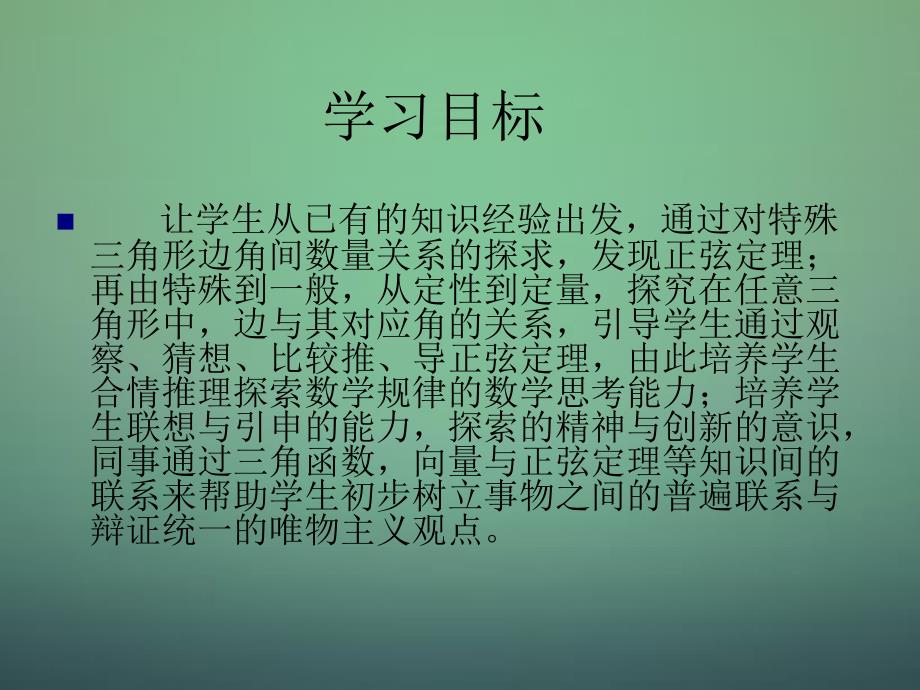 湖北荆州沙第五中学高中数学1.1.1正弦定理课件新人教A必修5.ppt_第2页