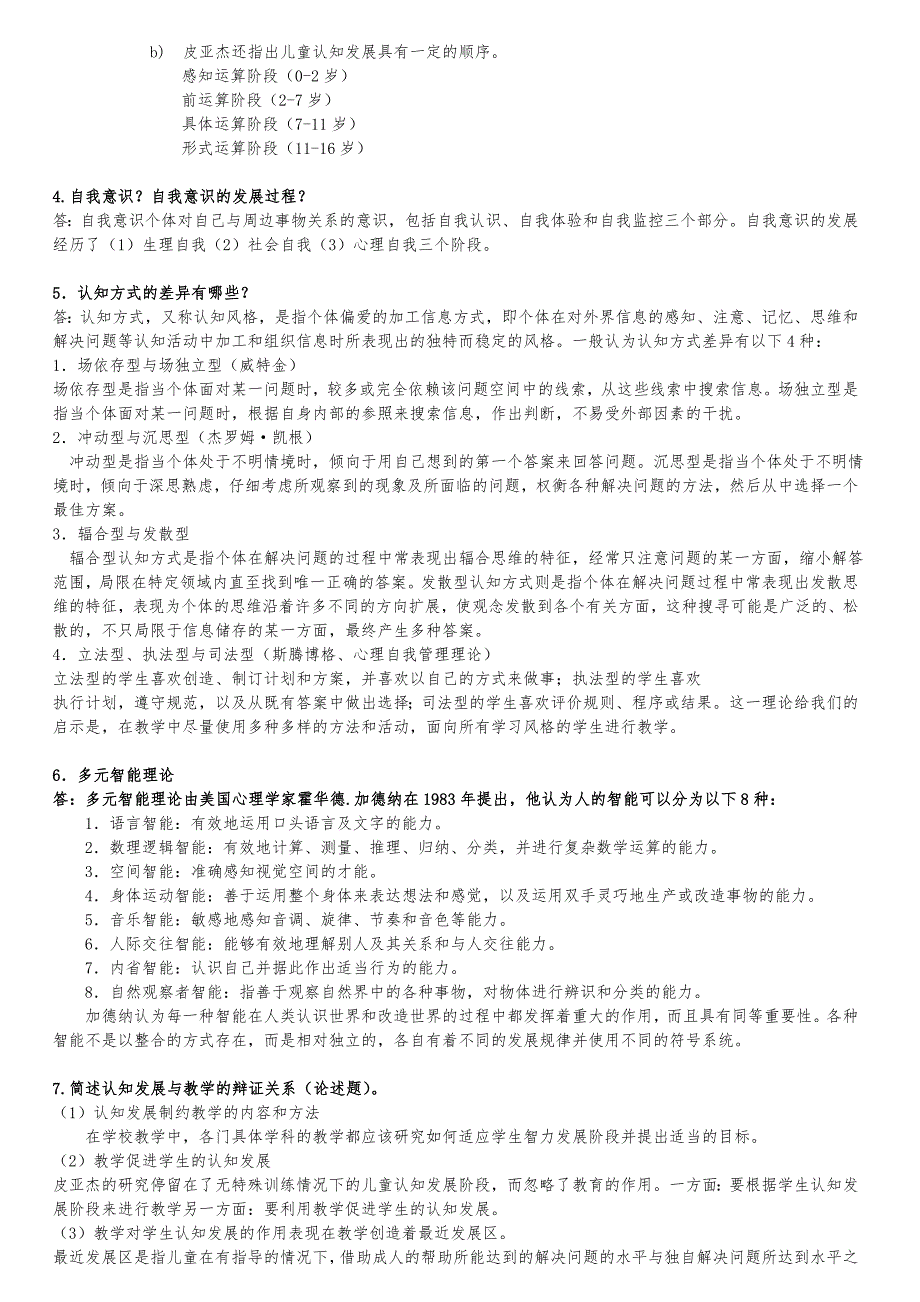 卢强教育心理学教材参考答案_完2012年3月12日_第2页