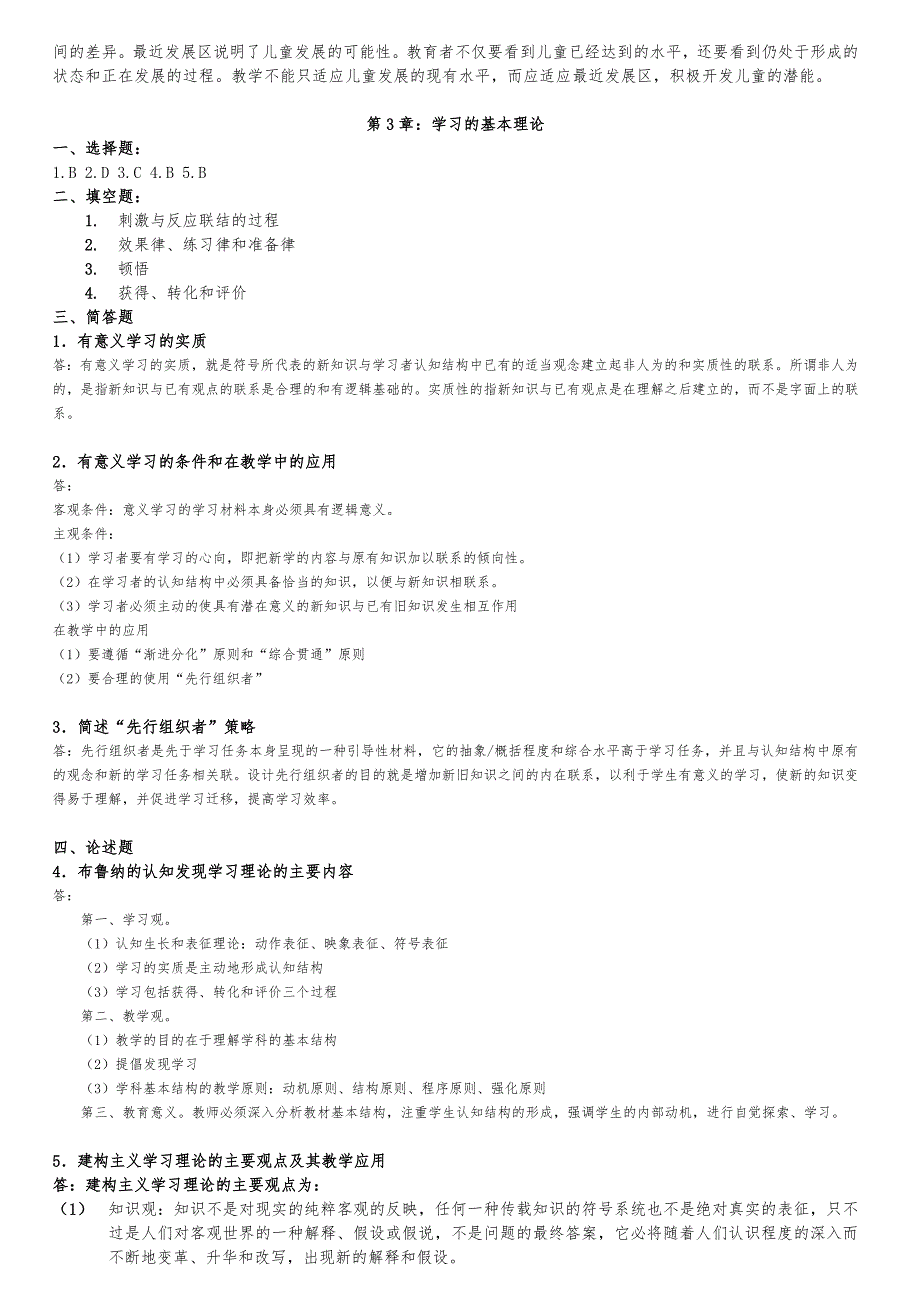 卢强教育心理学教材参考答案_完2012年3月12日_第3页