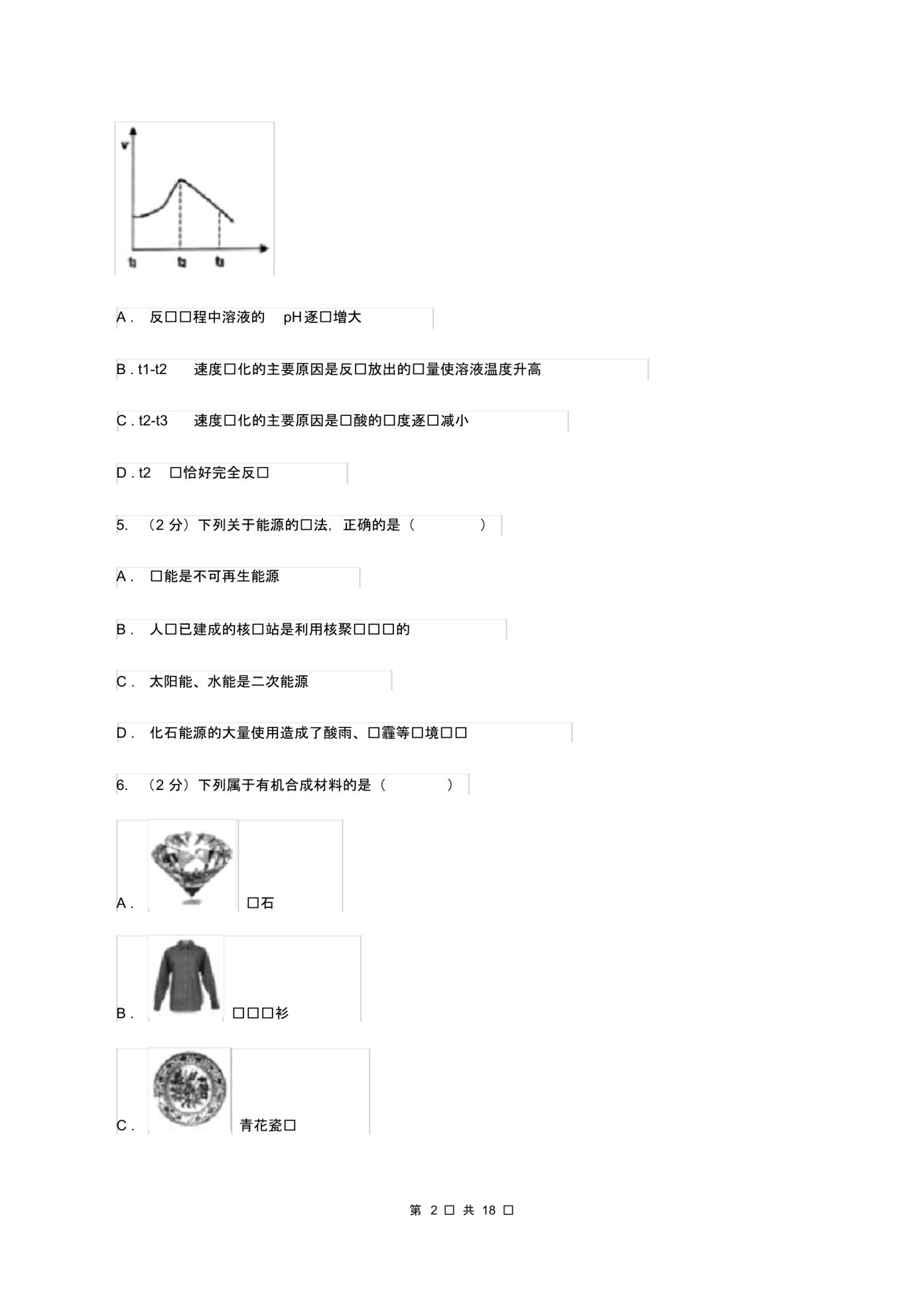 2019-2020学年中考化学三模考试试卷(I)卷.pdf_第2页