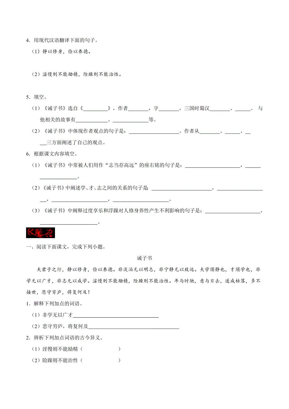 部编版初中七年级语文《第16课 诫子书（第01课时）》同步讲义_第3页