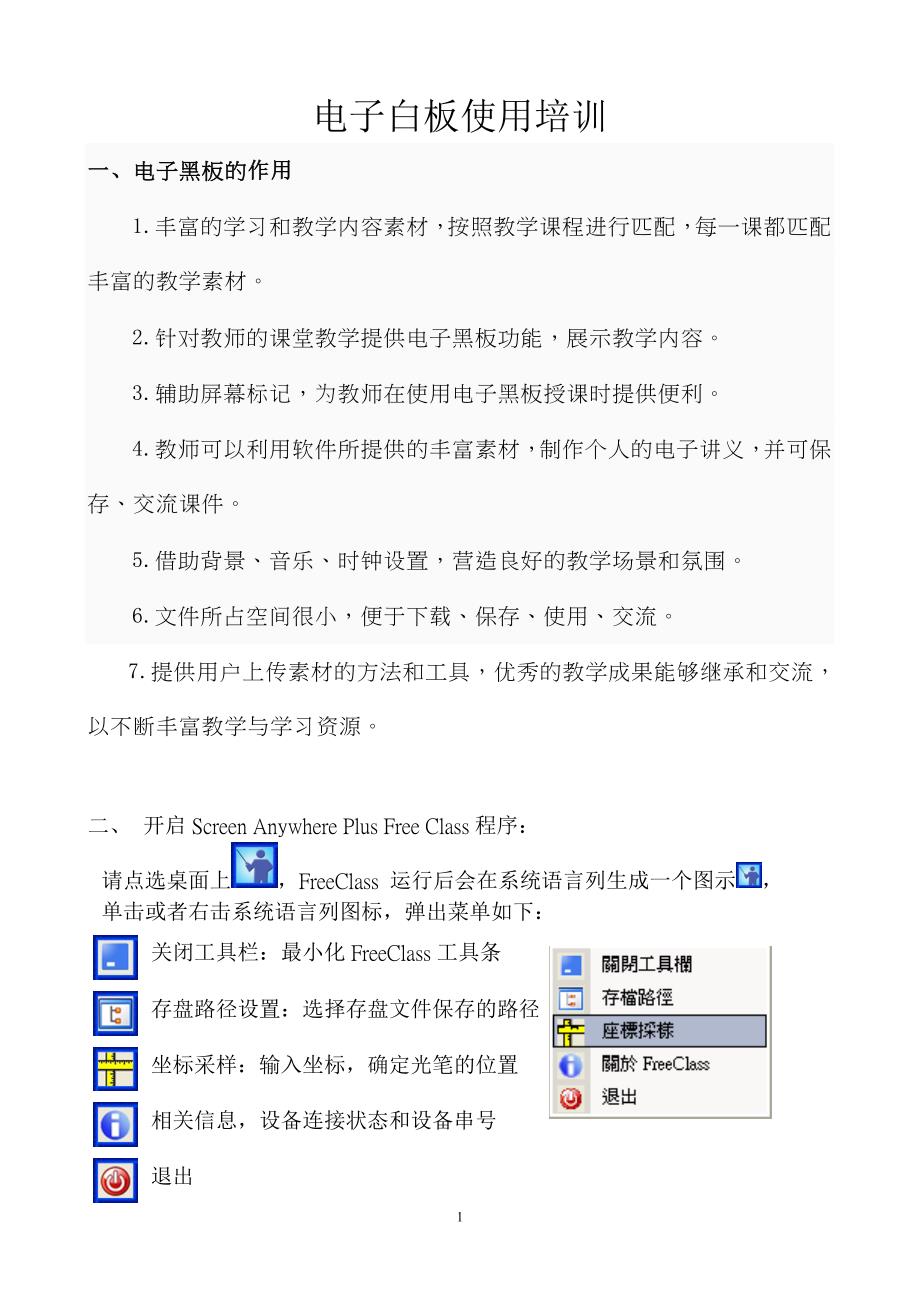 （电子行业企业管理）电子白板使用说明_第1页