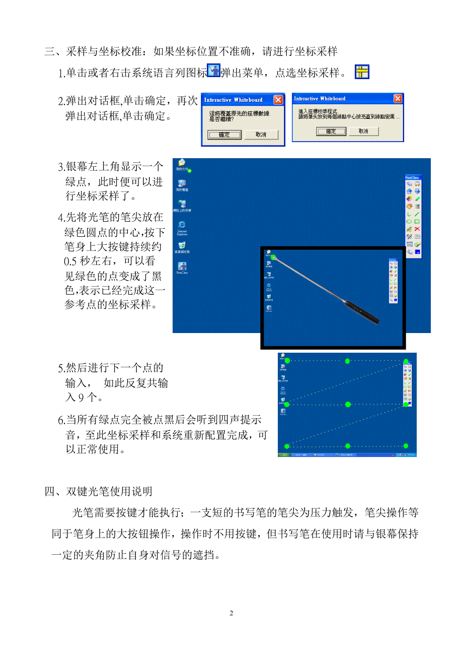 （电子行业企业管理）电子白板使用说明_第2页