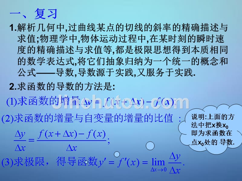 湖北荆州沙第五中学高中数学3.2导数的计算课件新人教A选修1.ppt_第2页