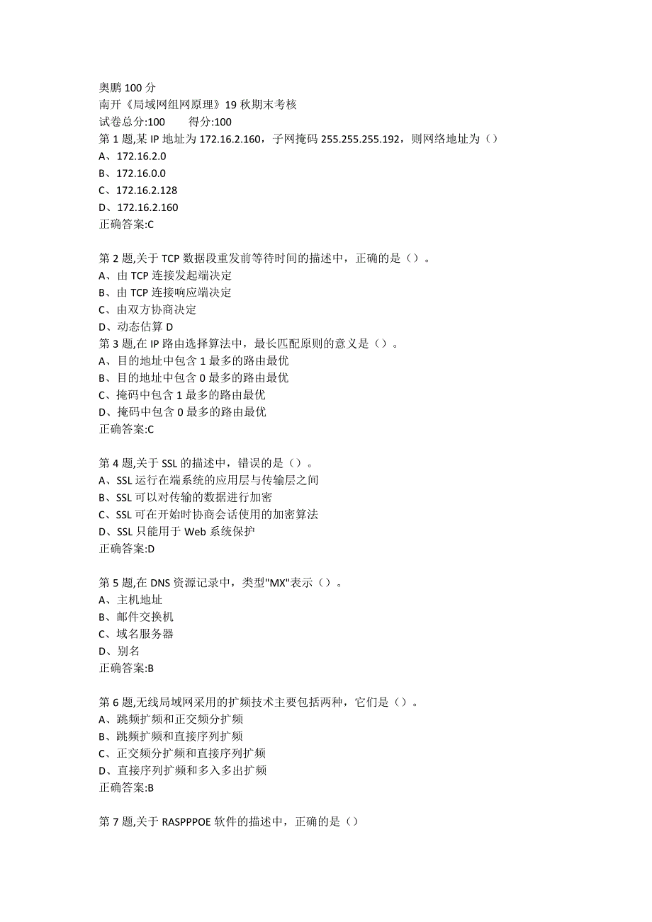 南开《局域网组网原理》19秋期末考核奥鹏100分_第1页