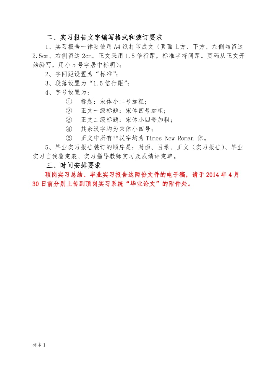 总结、实习报告要求内容_第2页