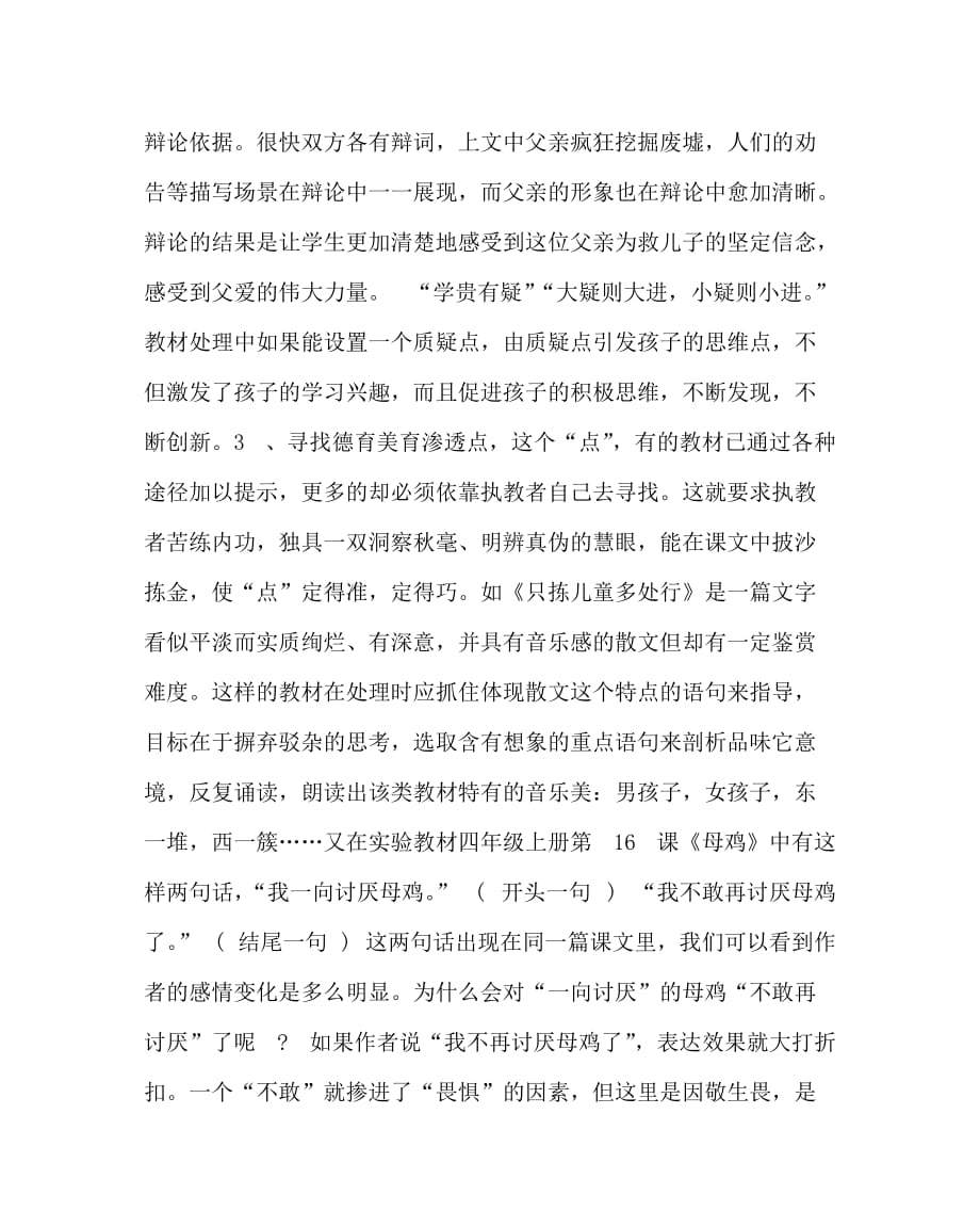 语文（心得）之独具慧眼寻点 不拘一格牵藤—— 谈对小学语文教材的创新性处理_第4页