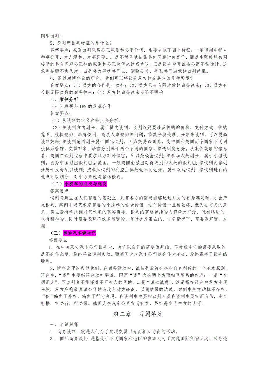 国际商务谈判习题参考答案_第2页