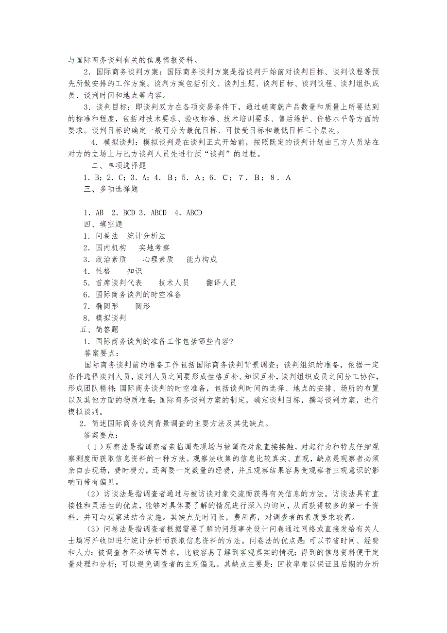 国际商务谈判习题参考答案_第4页