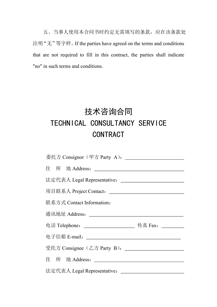 技术咨询合同TECHNICAL CONSULTANCY SERVICE CONTRACT_第3页