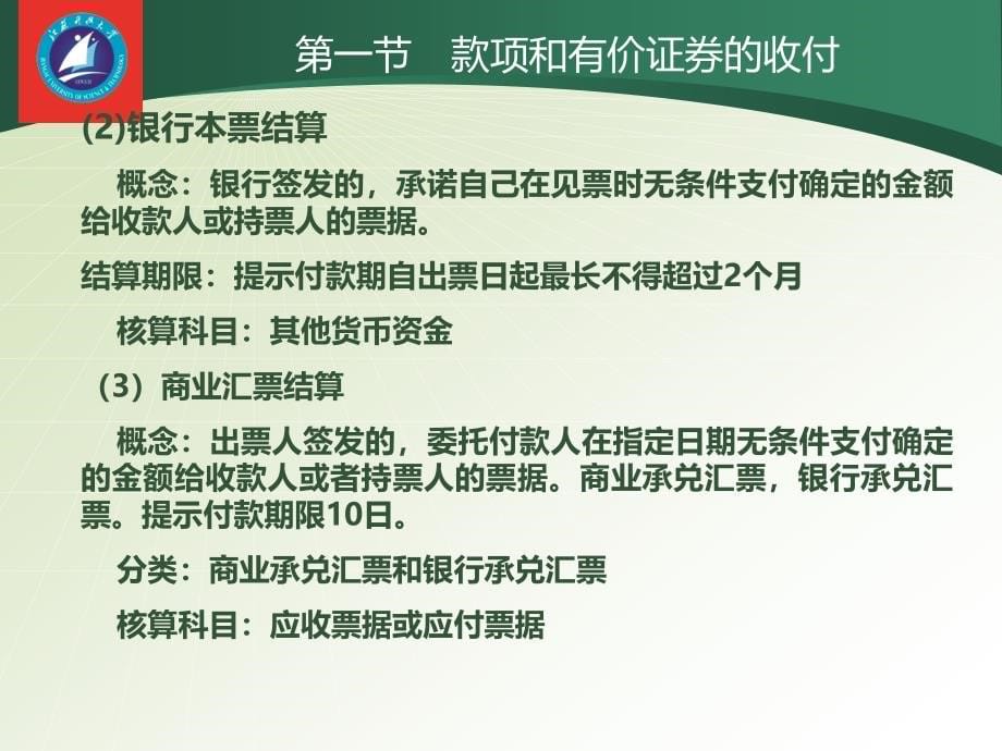 账务处理PPT课件.ppt_第5页