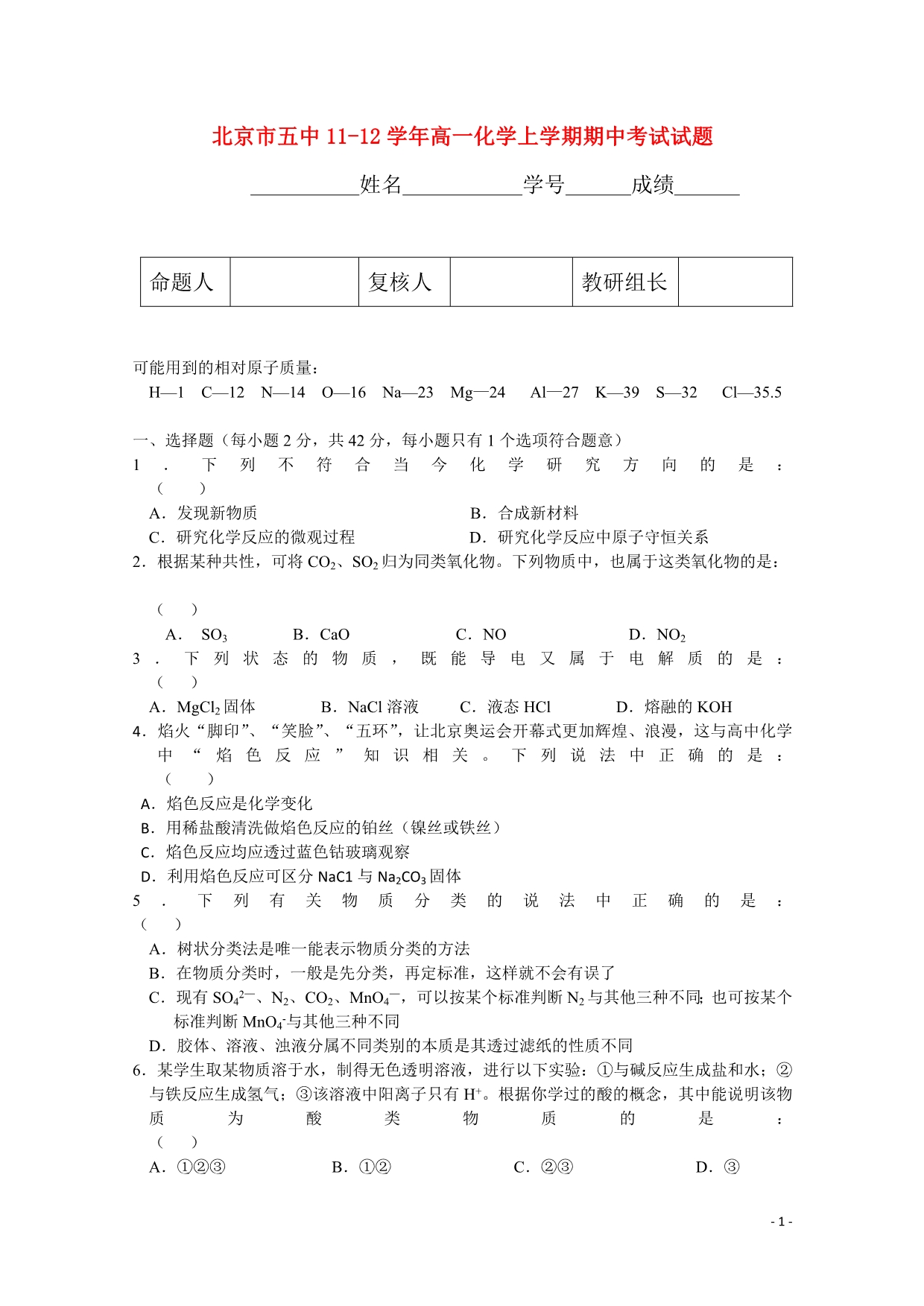 北京市五中11-12学年高一化学上学期期中考试试题 (2)_第1页