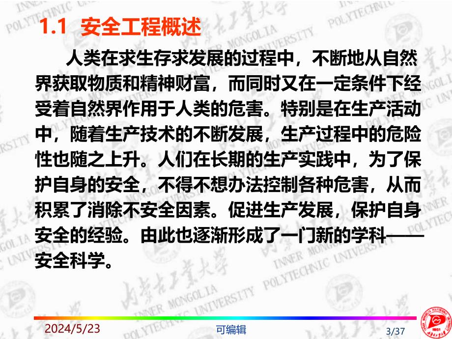 化工生产的特点与安全措施PPT课件.ppt_第3页