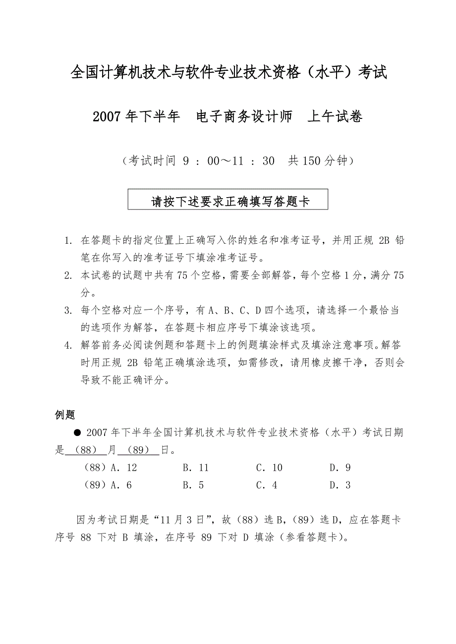 在电子商务系统规划阶段应完成_在电子商务系统规划阶段_第1页