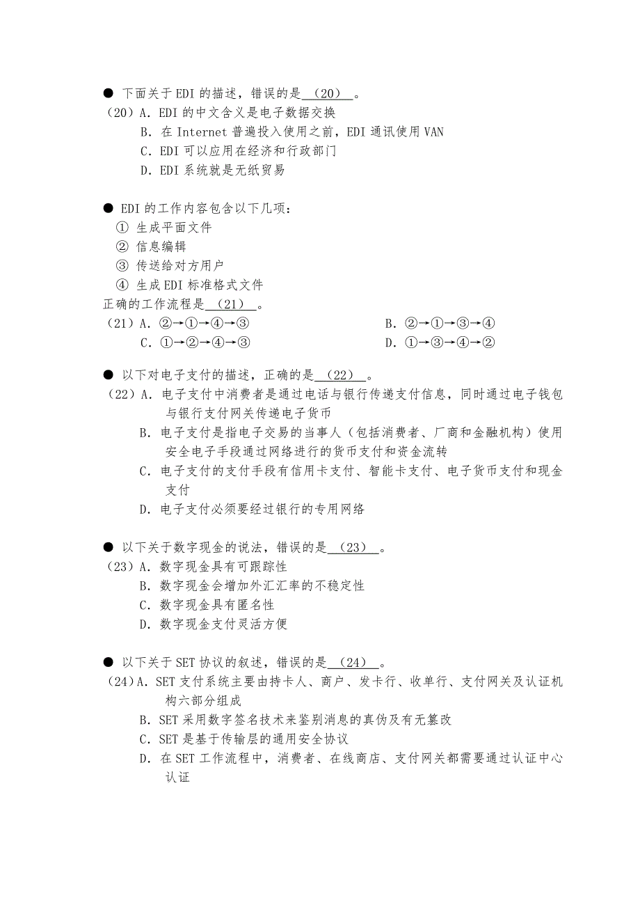 在电子商务系统规划阶段应完成_在电子商务系统规划阶段_第4页