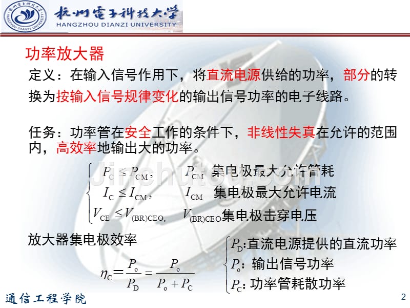 杭电通信电路-谐振功率放大器PPT课件.ppt_第2页