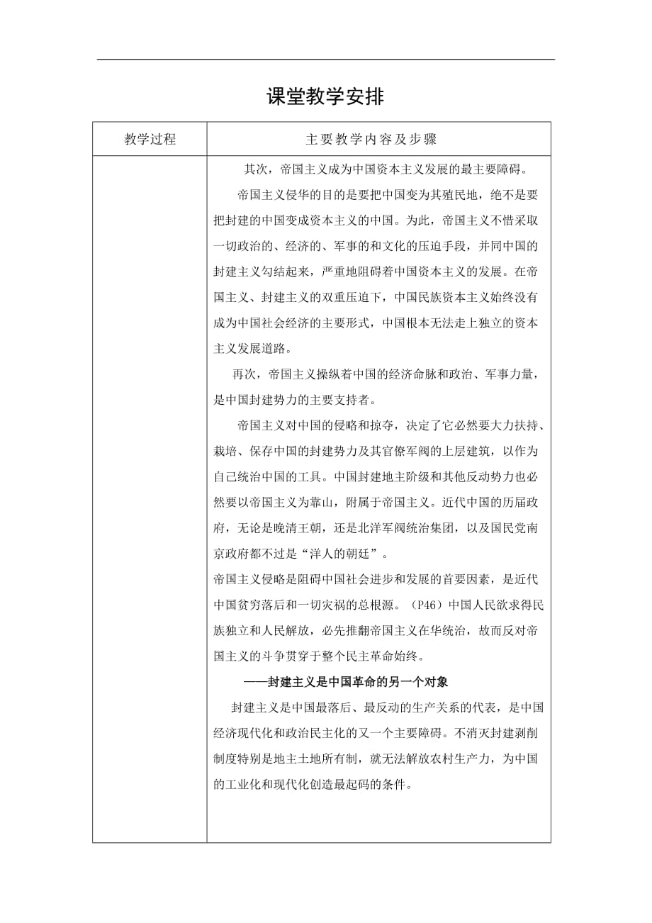 毛概第二章教案教案.doc_第4页