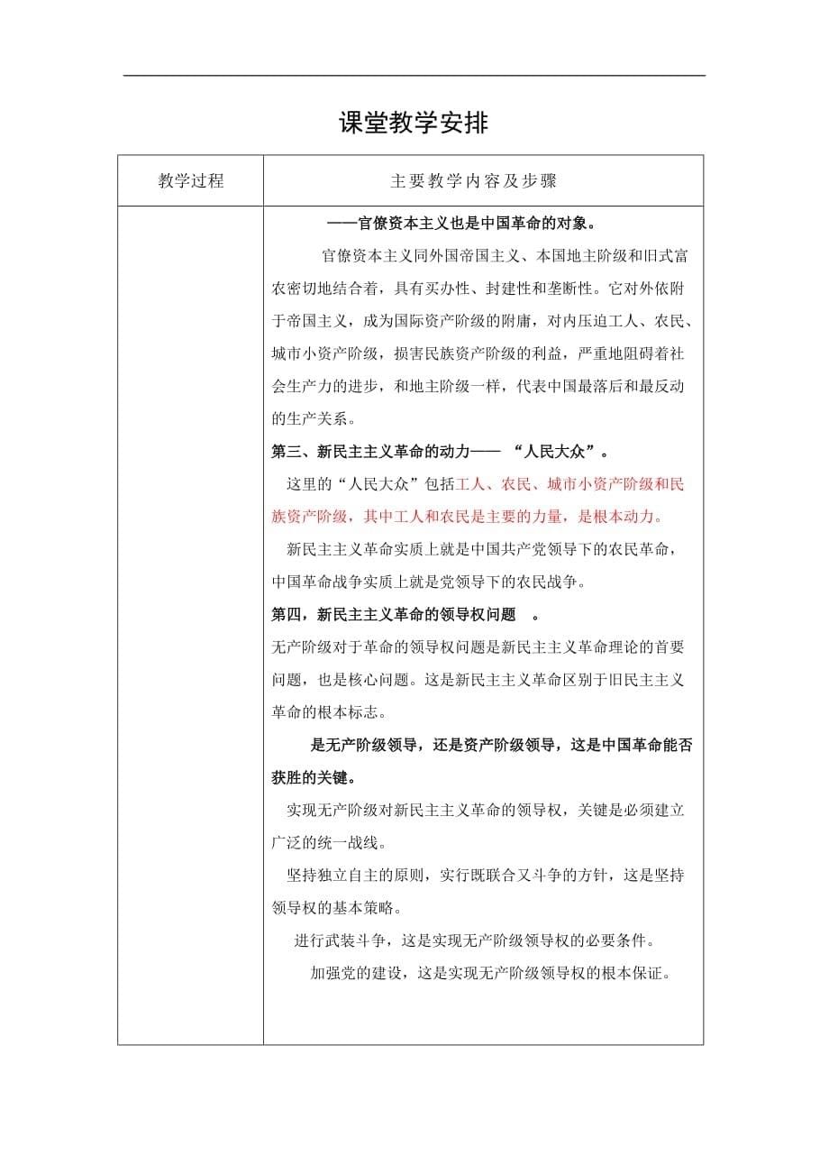 毛概第二章教案教案.doc_第5页