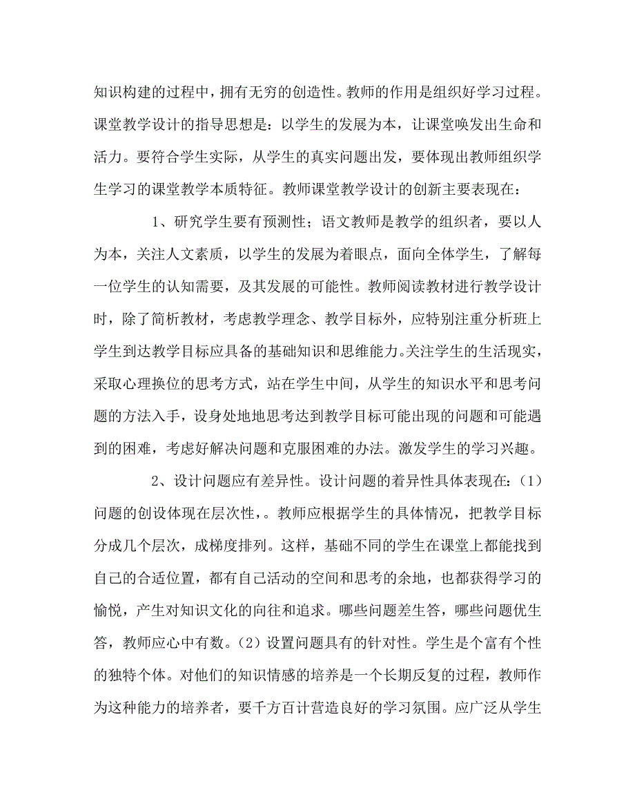 语文（心得）之课堂创新与课堂效益 ——— 农村小学语文教学改革探索(巩道宽_第3页