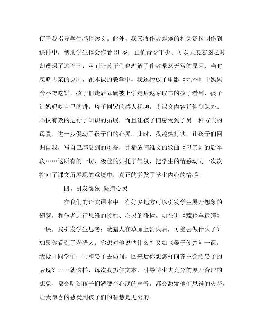 语文（心得）之激发兴趣 构建充满活力的语文课堂_第4页