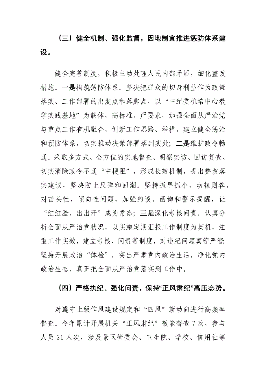 乡镇党委落实全面从严治党主体责任情况报告_第4页