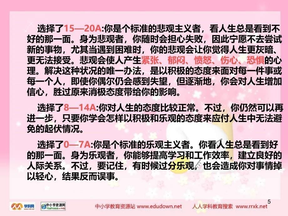 心理健康教育《做情绪的主人》PPT课件.ppt_第5页