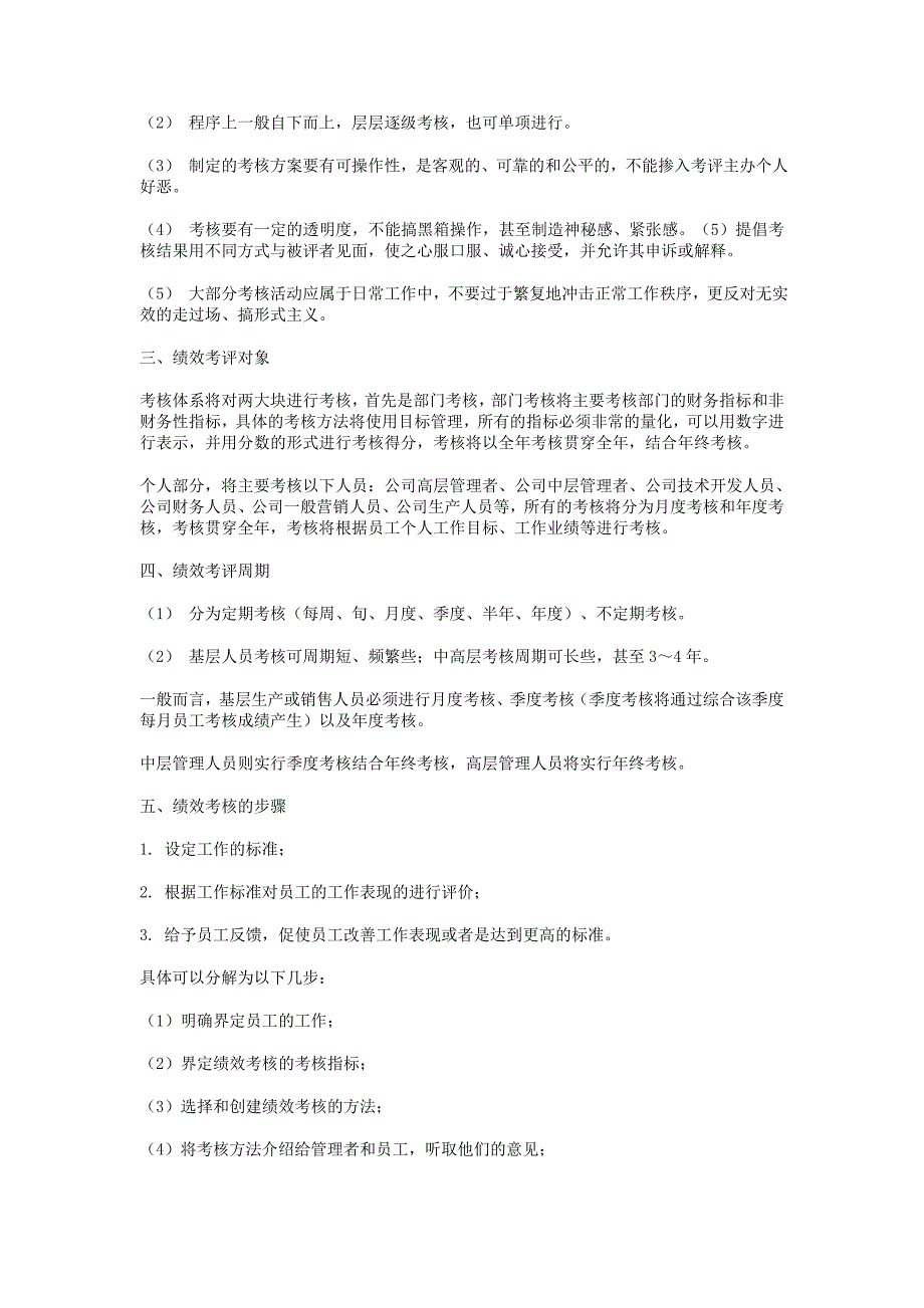 科学的绩效考核体系课件_第2页