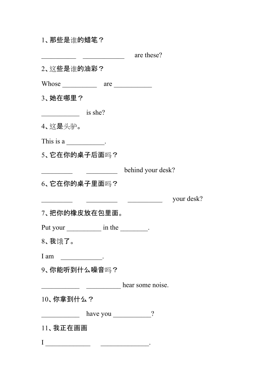 (沪教版)小学四年级下册英语练习题3_第2页