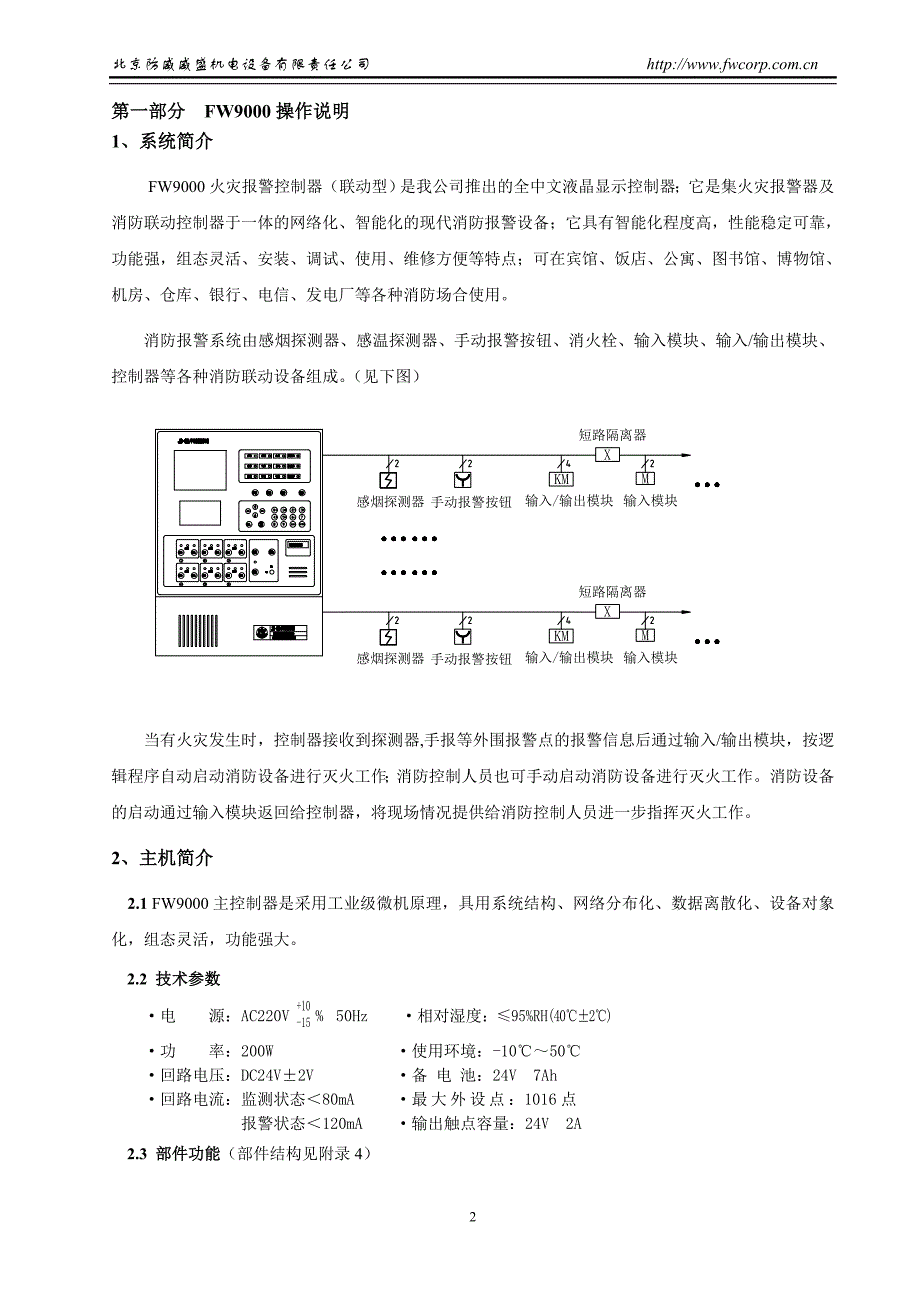 （质量认证）FW报警控制器综合版_第2页