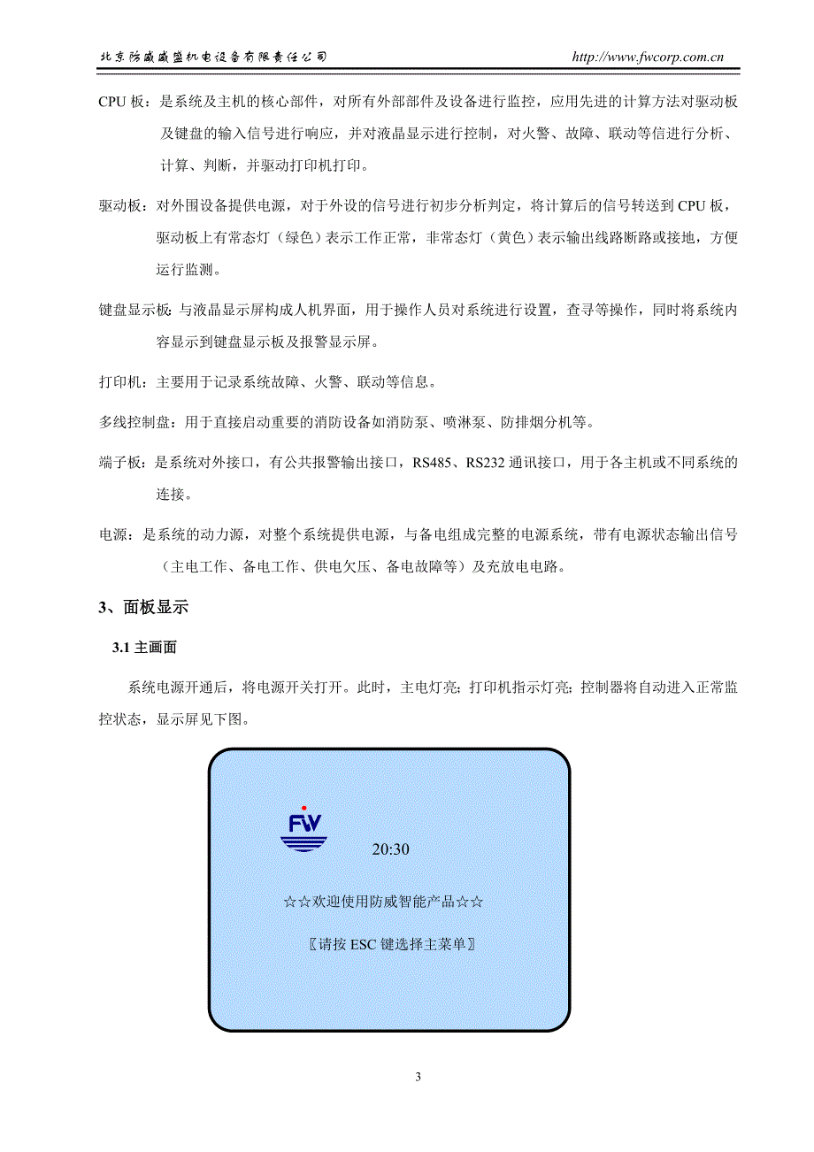 （质量认证）FW报警控制器综合版_第3页