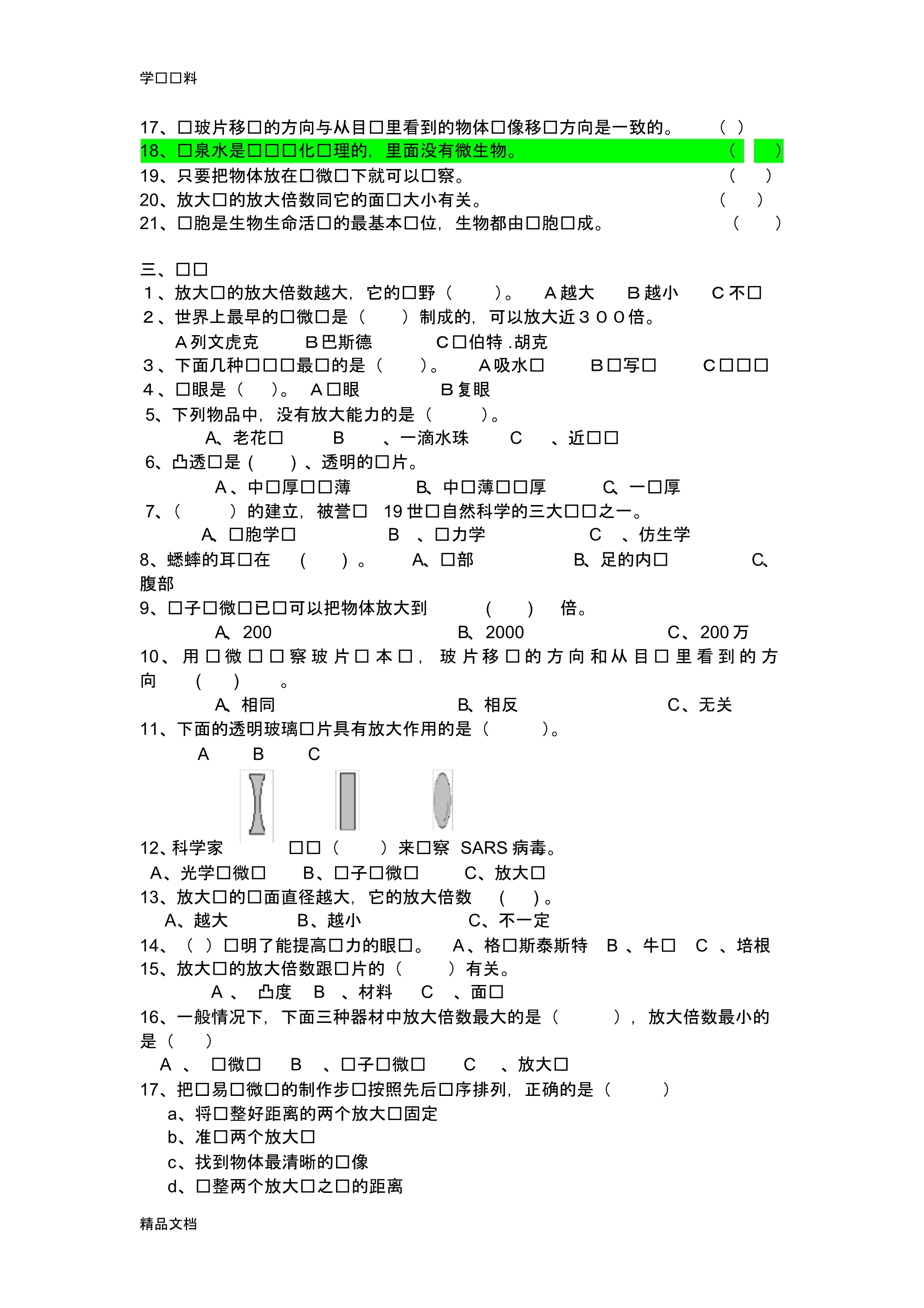 2018六级下册科学第一单元测试题答案教案资料.pdf_第2页