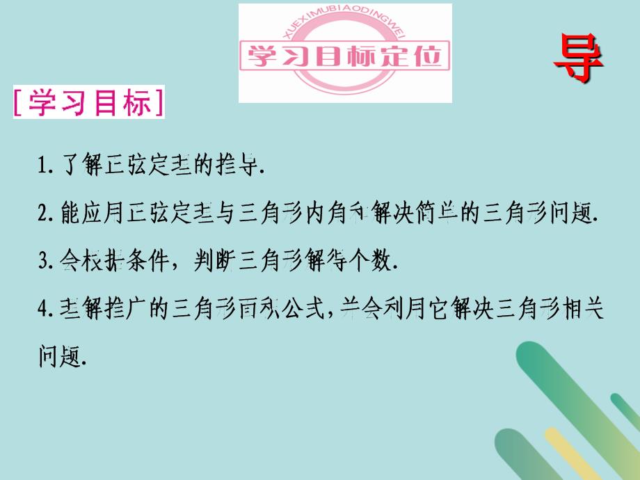 江西吉安高中数学第2章解三角形2.1.1正弦定理课件北师大必修5 .ppt_第2页