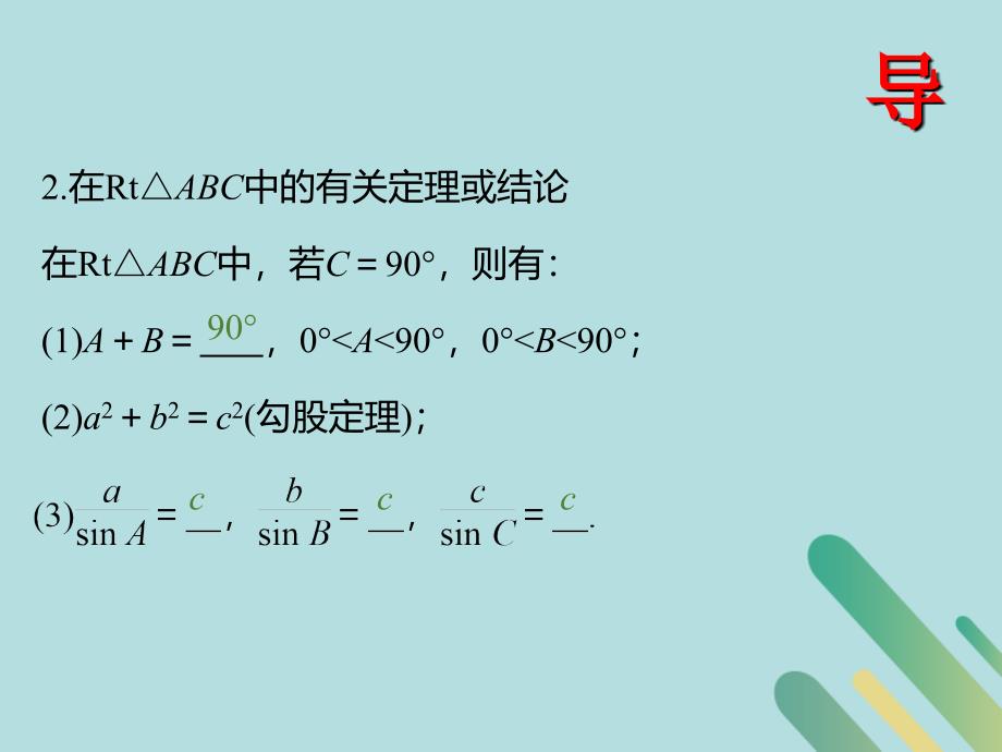 江西吉安高中数学第2章解三角形2.1.1正弦定理课件北师大必修5 .ppt_第4页