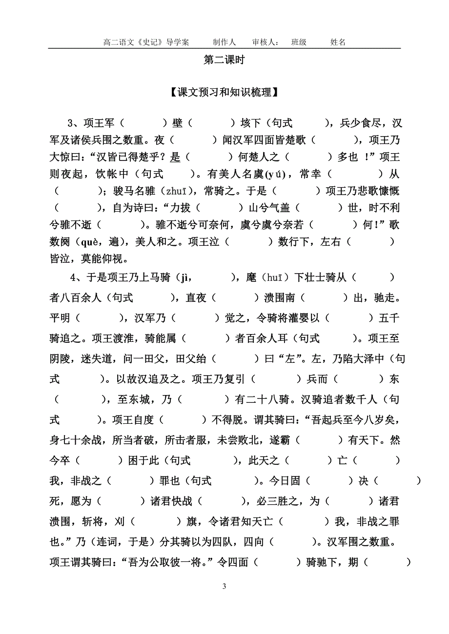 垓下之战学案_第3页