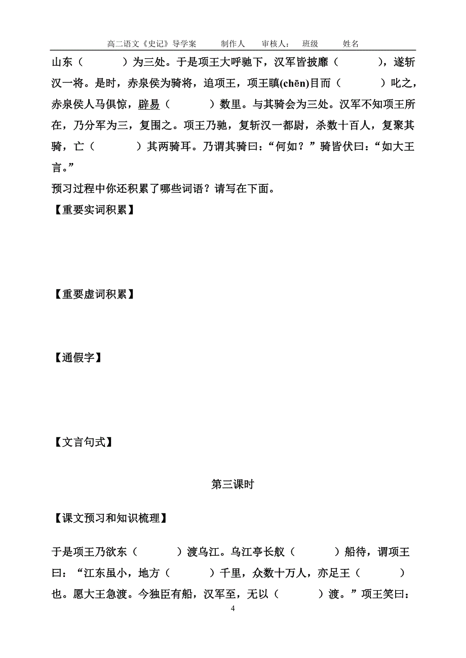 垓下之战学案_第4页