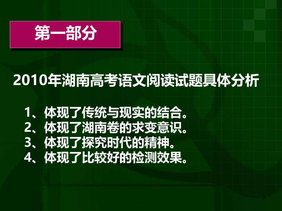 南高考阅读教学质量反馈及教学对策PPT课件.ppt_第3页