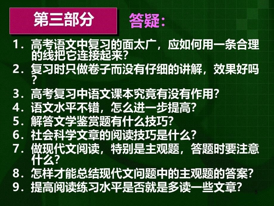 南高考阅读教学质量反馈及教学对策PPT课件.ppt_第5页