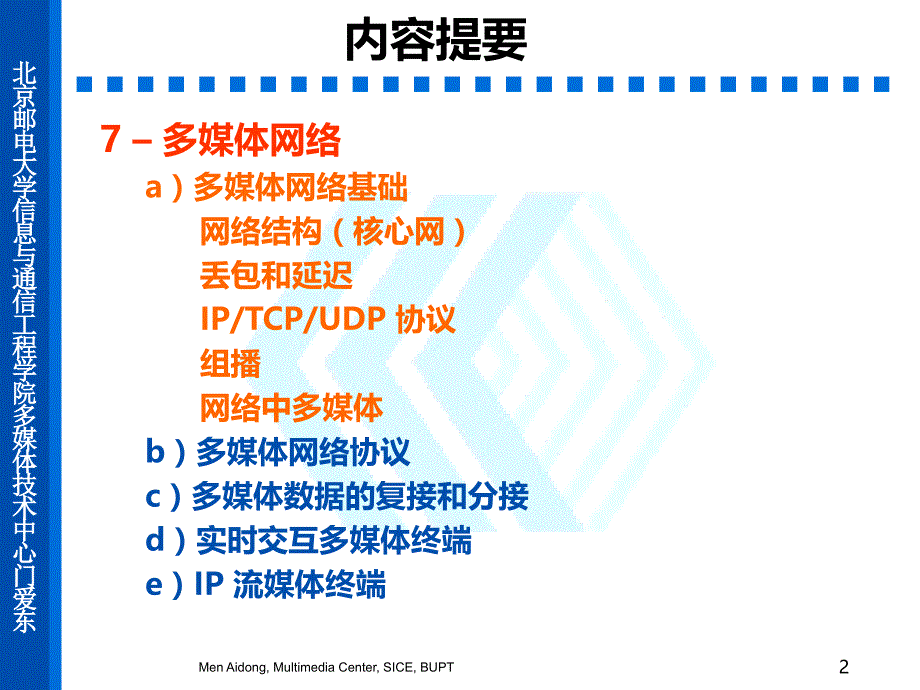 多媒体网络PPT课件.ppt_第2页