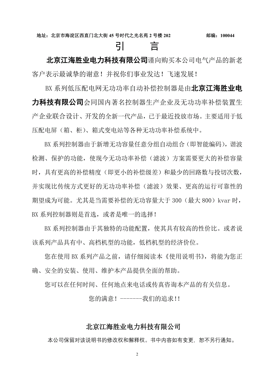 （电力行业）北京江海胜业电力科技有限公司_第2页