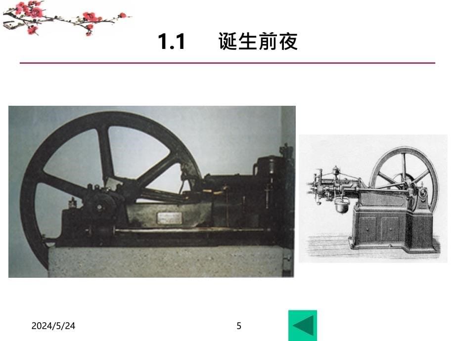 汽车的诞生与发展PPT课件.ppt_第5页