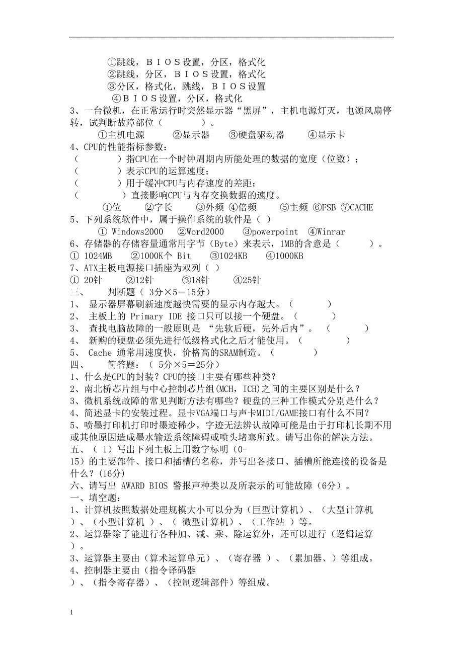 计算机组装与维护试题-含答案培训资料_第5页