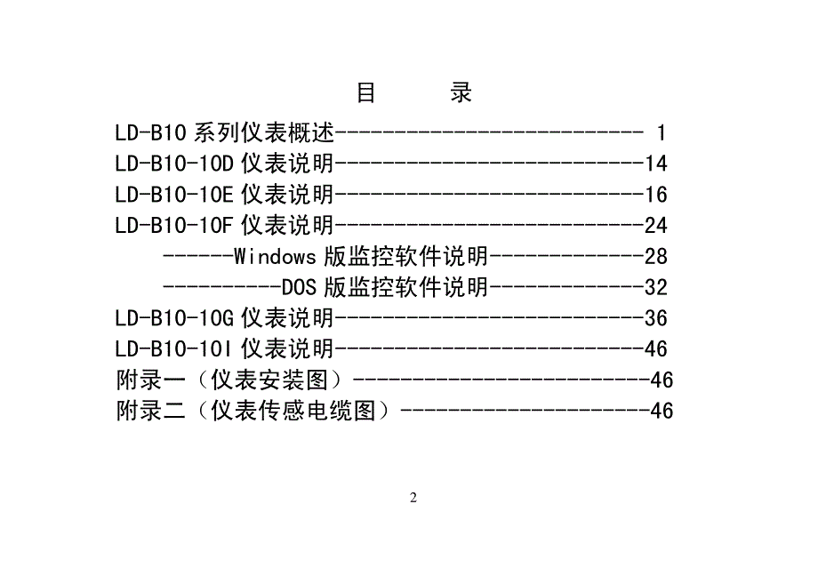 LD-B10-10系列说明书_第3页