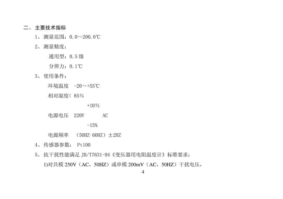 LD-B10-10系列说明书_第5页