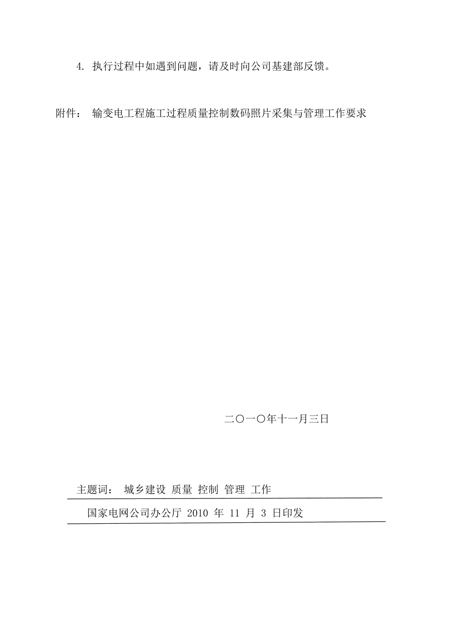 关于强化输变电工程施工过程质量控制数码采集与管理的工作要求_第2页