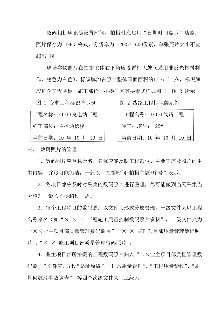 关于强化输变电工程施工过程质量控制数码采集与管理的工作要求_第4页