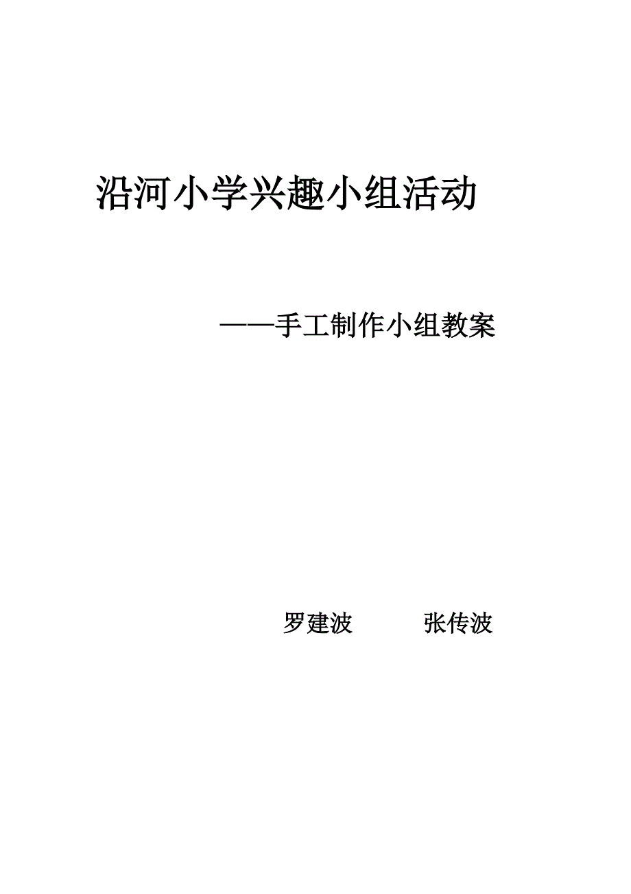 手工制作教学教案设计.doc_第1页